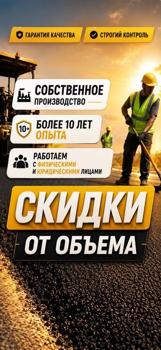 Укладка Асфальта Асфальтирование территорий в Алматы любой сложности