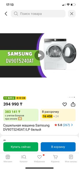 Сушильная машина Samsung