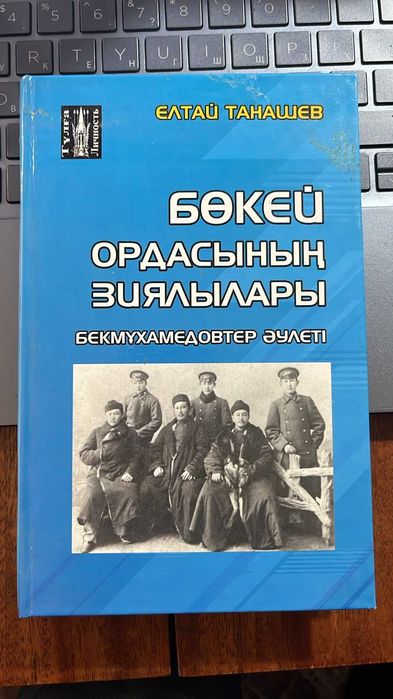 Кіші Жүз - Байұлы шекжіресі мен тарихынан