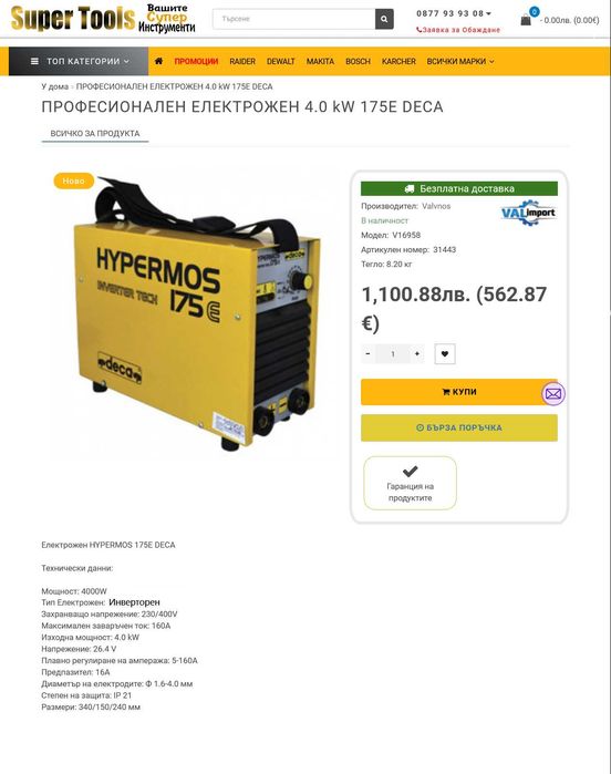 Нов инверторен електрожен DECA Hypermos 175e-160А[made in Italy]