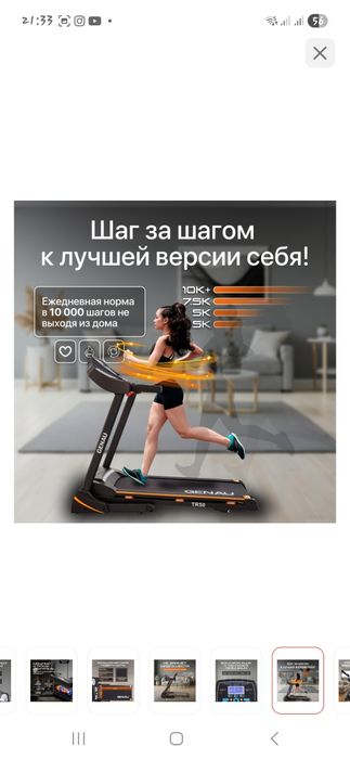 Продам беговую дорожку Genau