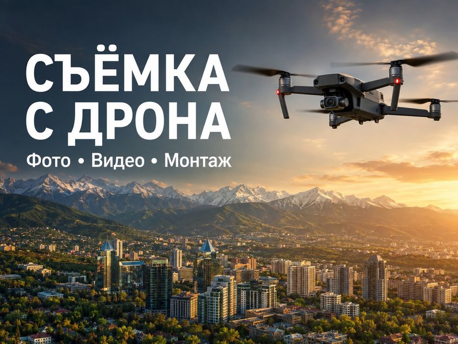 Съёмка с дрона — аэросъёмка, фото и видео с воздуха
