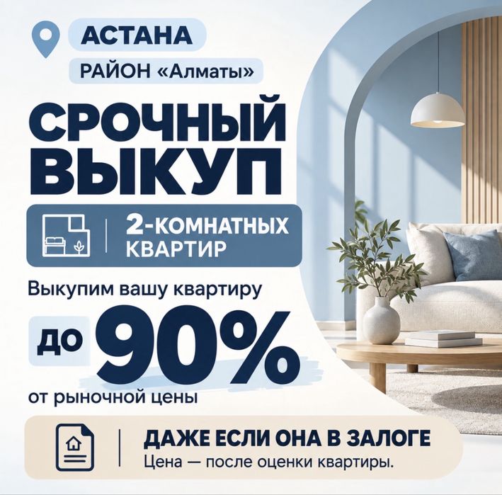 Рассмотрим покупку вашей 2-комнатной в районе Алматы города Астана