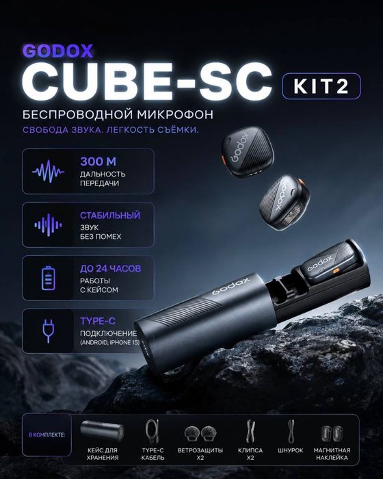 Петлички Godox Cube- SC kit2