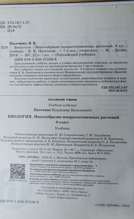 Учебники 6 класс Школа России