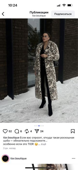 Продам новую шубу эко (рысь)