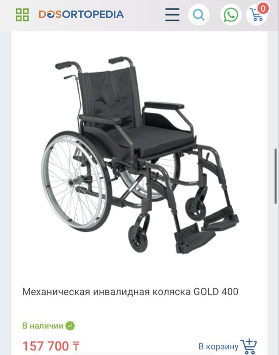 Инвалидная коляска