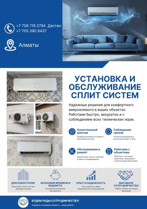 Установка кондиционера