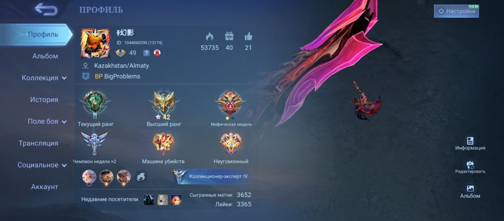 Аккаунт Мобайл легенд