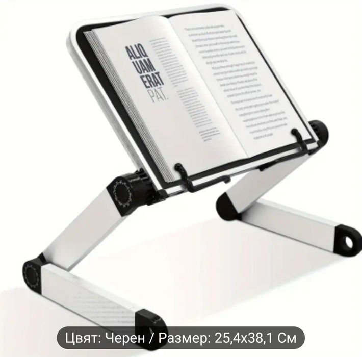 Стойка за четене на книги или рисуване