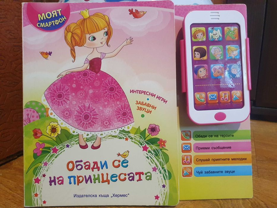 Забавна Книжка  Моят смартфон, 3 Д пъзел,детски ксилофон  и подаръци
