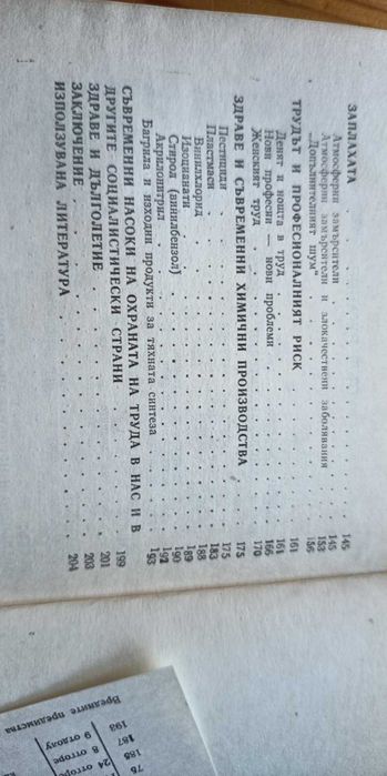 Вредните предимства на цивилизацията - П. Илинов, Н. Гинчева, В. Христева-Мирчева