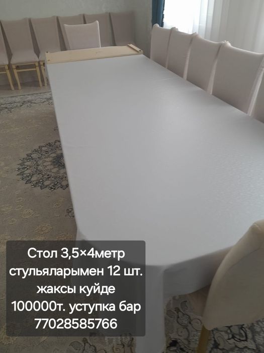 Стол стульясымен сатылады