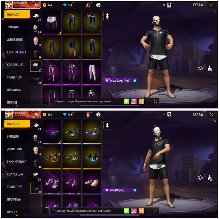 Free Fire (аккуант)