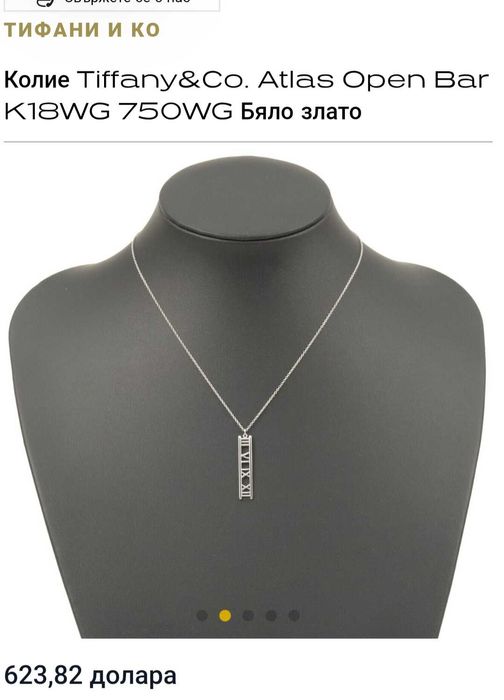 Сребърно колие  по модел на  Tiffany  Atlas