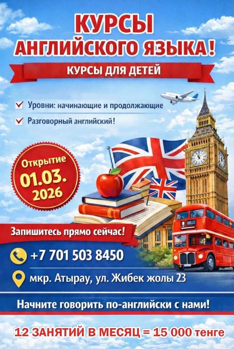 Курсы английского языка