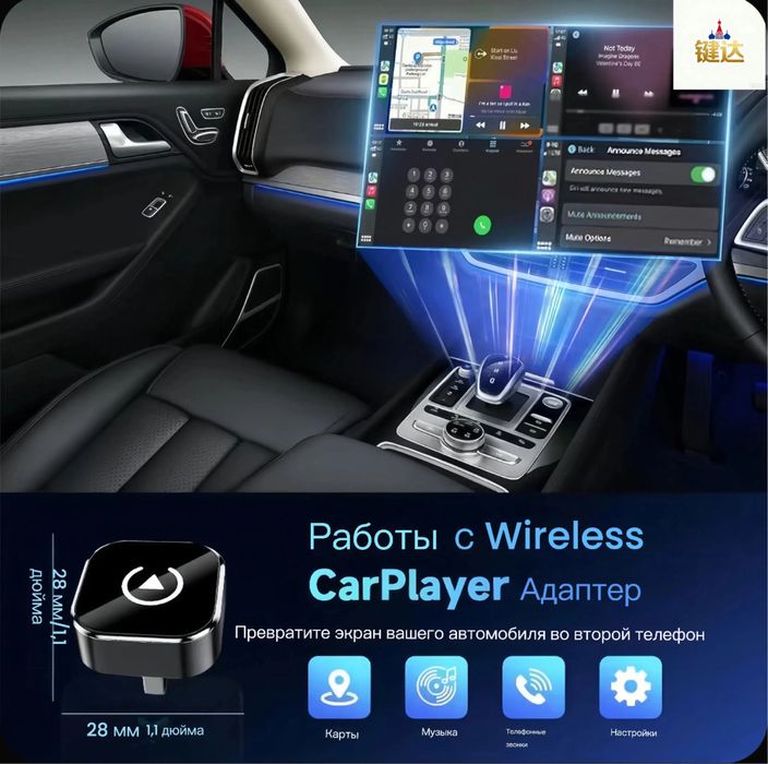 Адаптер беспроводного CarPlay