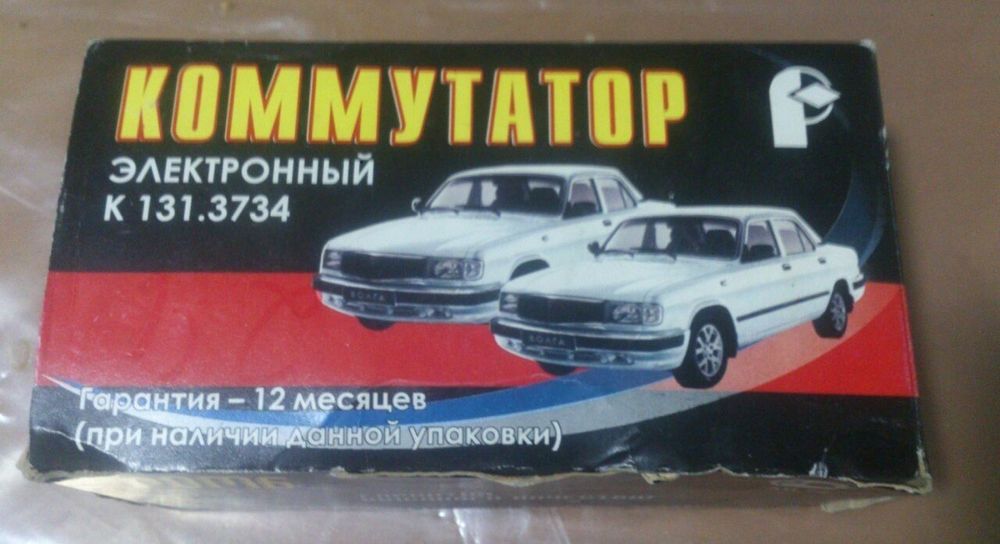 Коммутатор с гарантией