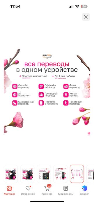 Электронный переводчик Sakura pro А70 черный