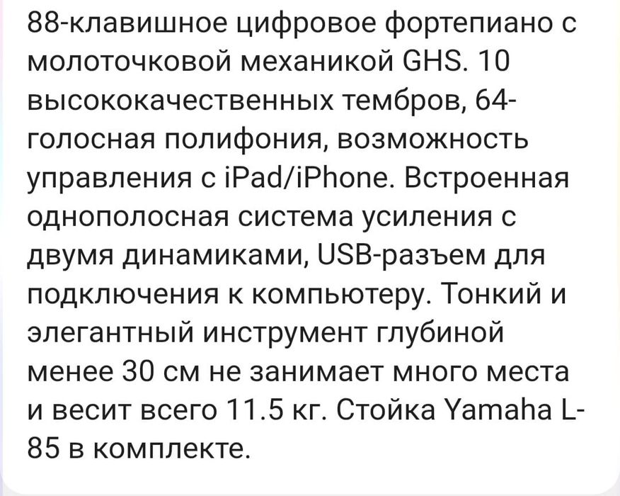 Продам пианино цифровое