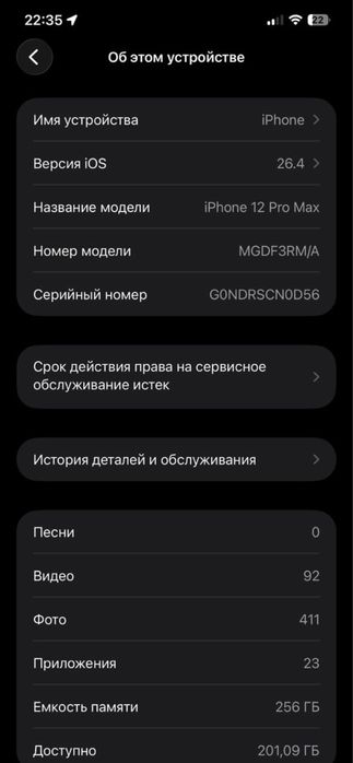 Iphone 12 Pro Max | 256GB | 74% акб