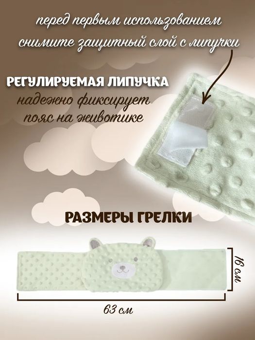 Пояс- грелка от коликов