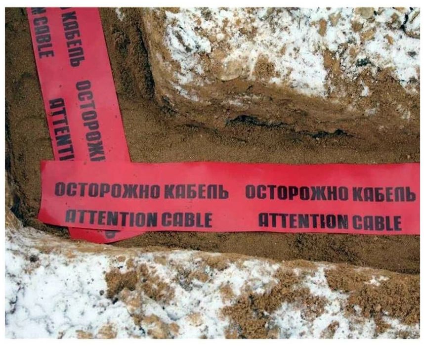 сигнальная лента «Осторожно кабель»