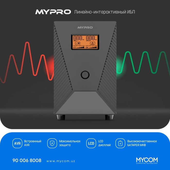 Ибп Ups MYPRO 3000VA LCD перечисление есть
