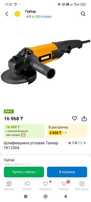 УШМ (болгарка) 125 диск