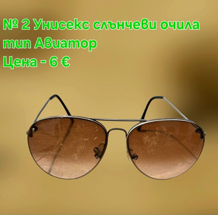 Слънчеви очила модерни Дамски, Мъжки и детски със UV слънчева защита