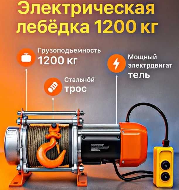 Тельфер болгарский 220v /  telfer tal