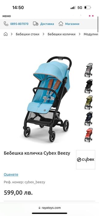 Бебешка количка cybex beezy