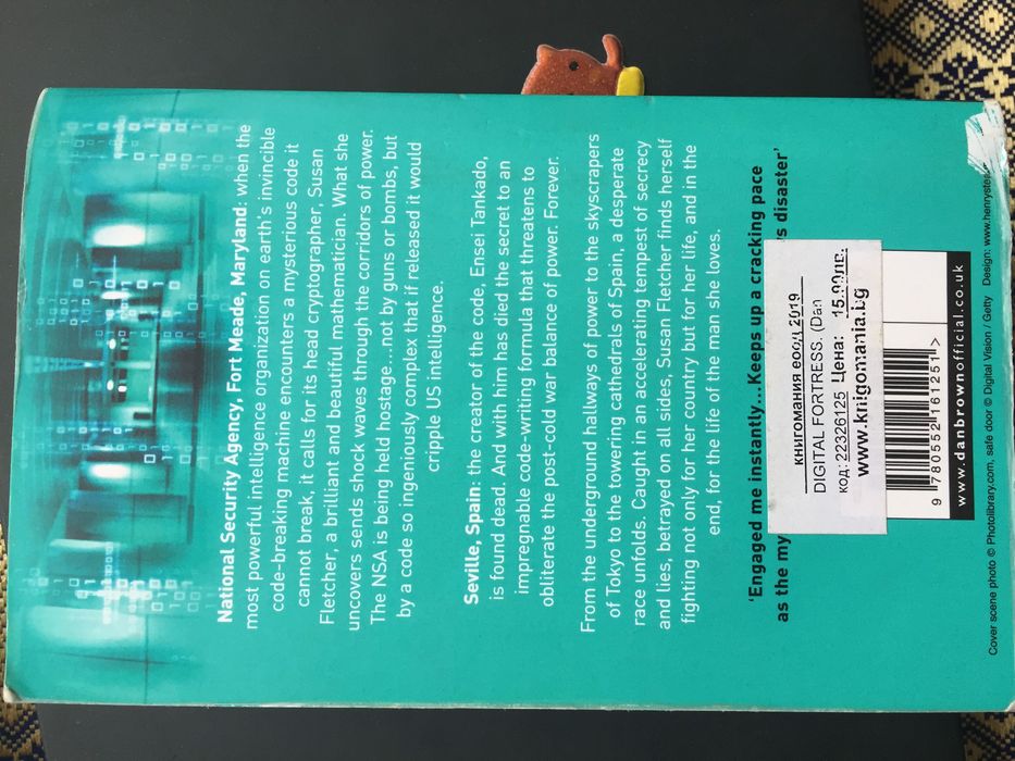 Digital Fortress, Dan Brown