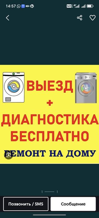 Ремонт Стиральных Машин