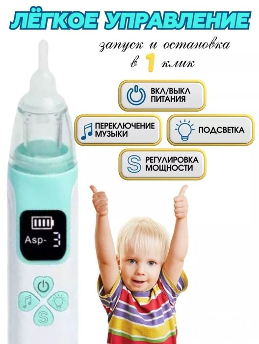 Назальный аспиратор электрический соплеотсос детский
