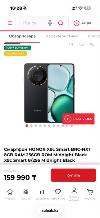 Обмен на sony playstayshen 4 , Honor x9b