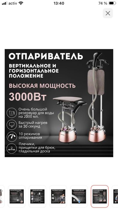 Супер отпариватель по супер цене