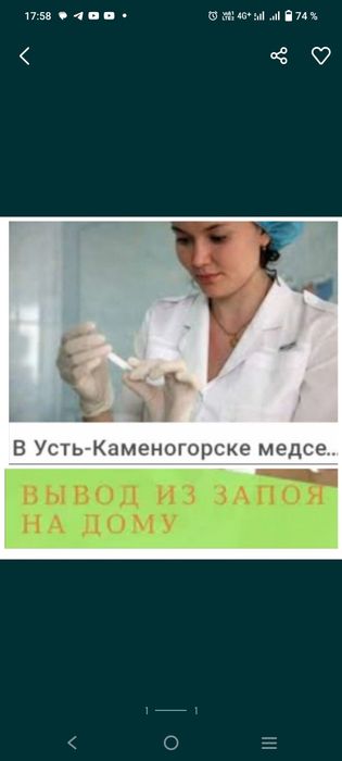 Мед.сестра на дом.Вывод из запоя