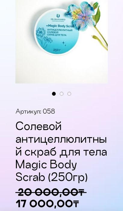 Продам антицеллюлитный скраб для тела