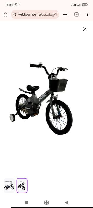 Детский двухколёсный велосипед