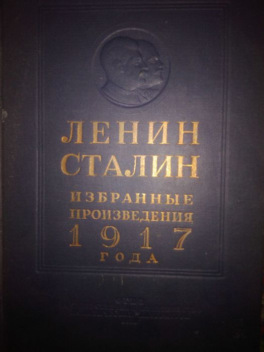 Произведения Ленина и Сталина