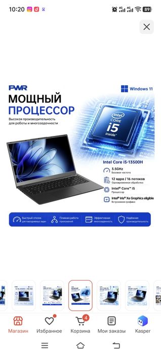 Ноутбук PWR Intel