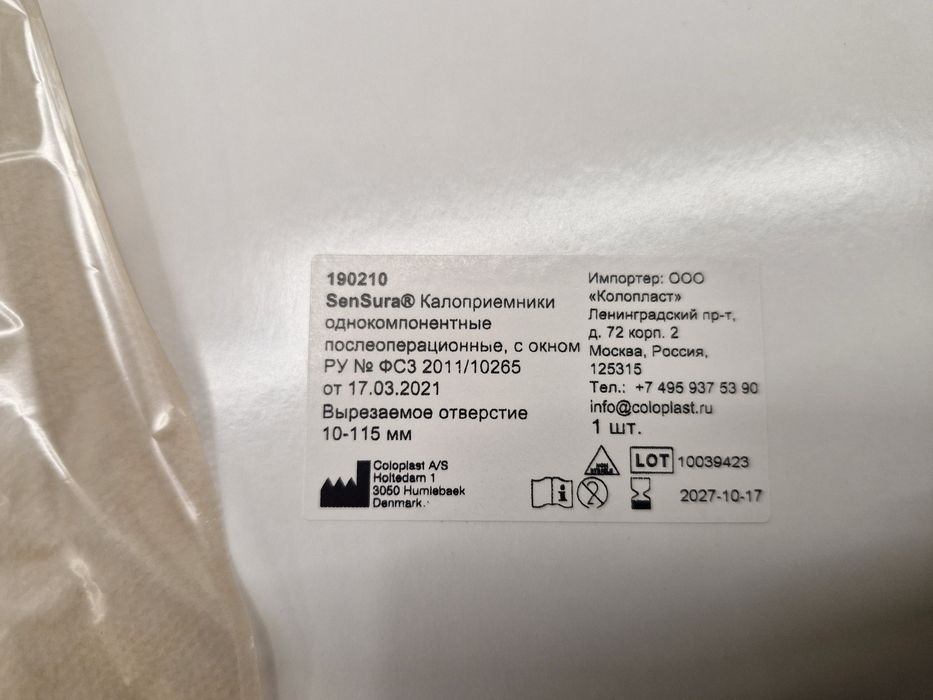 Послеоперационный калоприемник