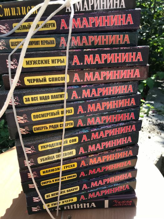 Книги Александра Маринина