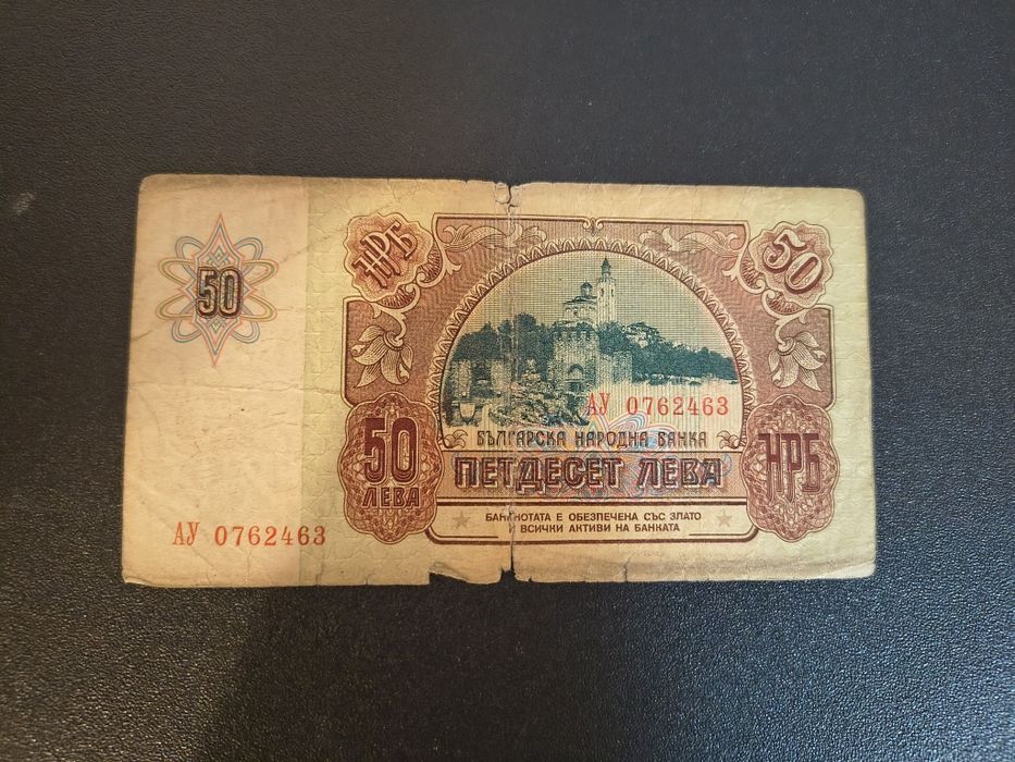 Български и чуждестранни банкноти