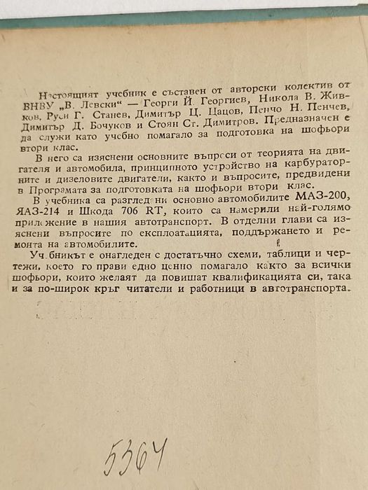 Учебник за Шофьора 2 клас