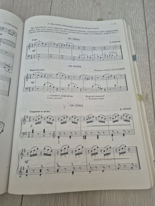 В музыку с радостью Геталова