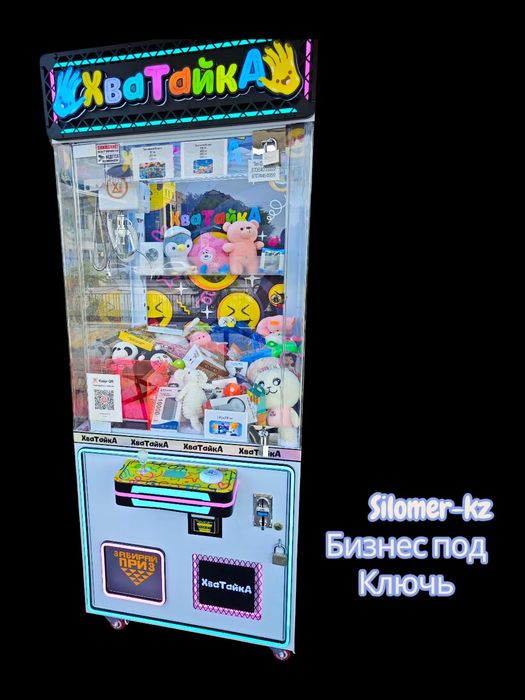 Продажа Автомат Хватайка