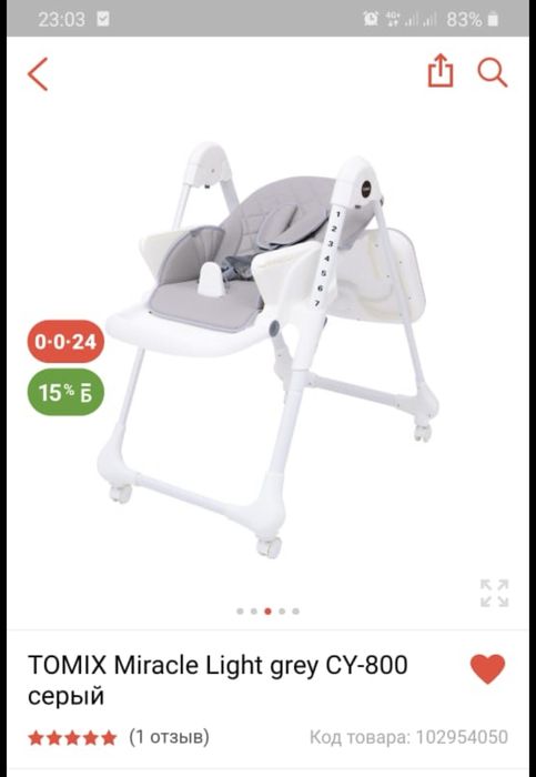 Стульчик детский