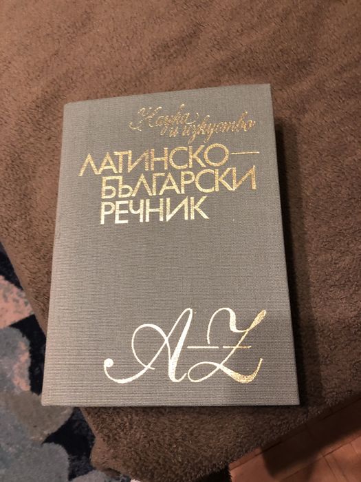 Латинско-български речник